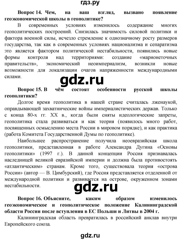 ГДЗ по географии 10 класс Холина  Углубленный уровень страница - 212, Решебник