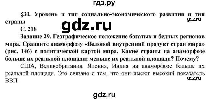 ГДЗ по географии 10 класс Холина  Углубленный уровень страница - 218, Решебник