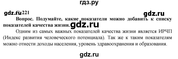 ГДЗ по географии 10 класс Холина  Углубленный уровень страница - 221, Решебник