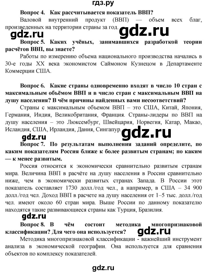 ГДЗ по географии 10 класс Холина  Углубленный уровень страница - 231, Решебник