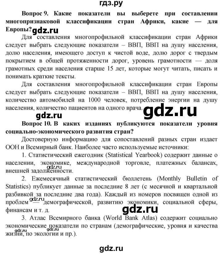 ГДЗ по географии 10 класс Холина  Углубленный уровень страница - 231, Решебник