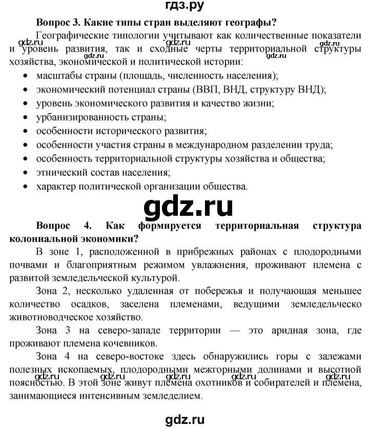 ГДЗ по географии 10 класс Холина  Углубленный уровень страница - 233, Решебник