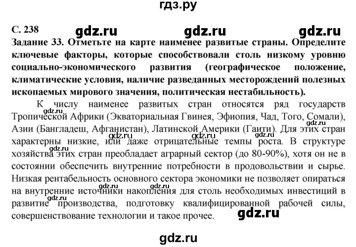 ГДЗ по географии 10 класс Холина  Углубленный уровень страница - 238, Решебник