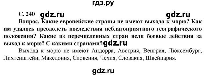 ГДЗ по географии 10 класс Холина  Углубленный уровень страница - 240, Решебник