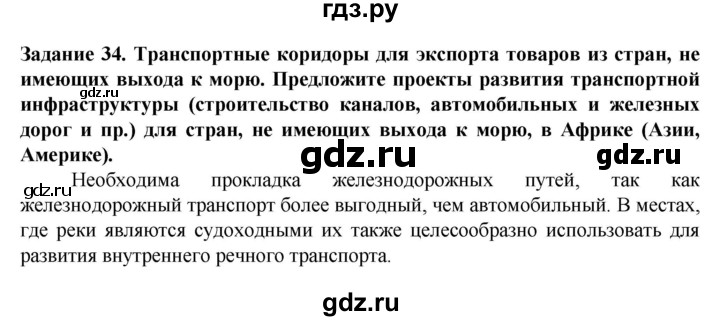 ГДЗ по географии 10 класс Холина  Углубленный уровень страница - 240, Решебник