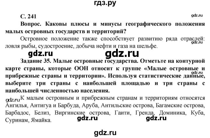 ГДЗ по географии 10 класс Холина  Углубленный уровень страница - 241, Решебник