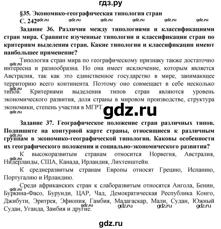 ГДЗ по географии 10 класс Холина  Углубленный уровень страница - 242, Решебник