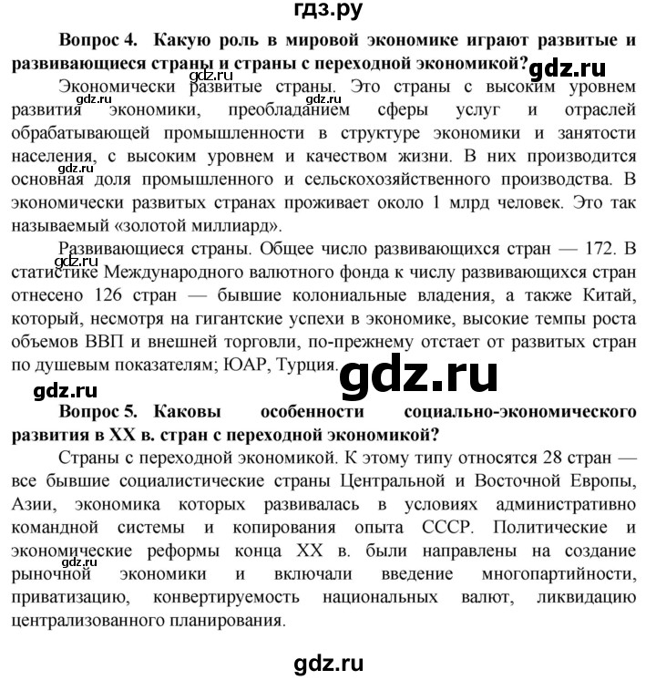 ГДЗ по географии 10 класс Холина  Углубленный уровень страница - 253, Решебник