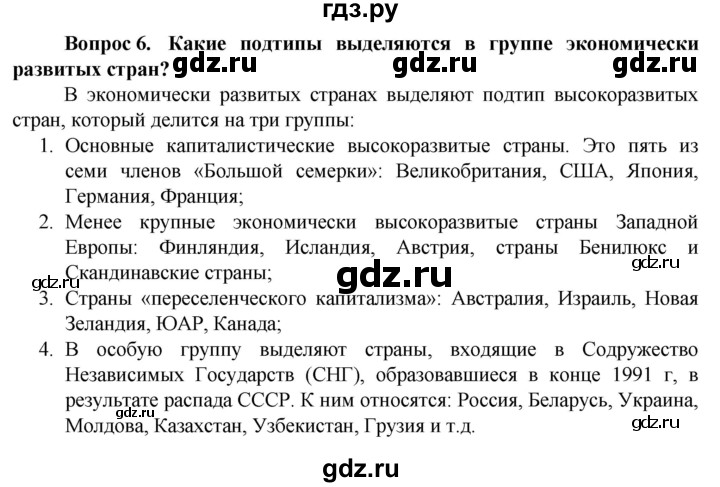 ГДЗ по географии 10 класс Холина  Углубленный уровень страница - 253, Решебник