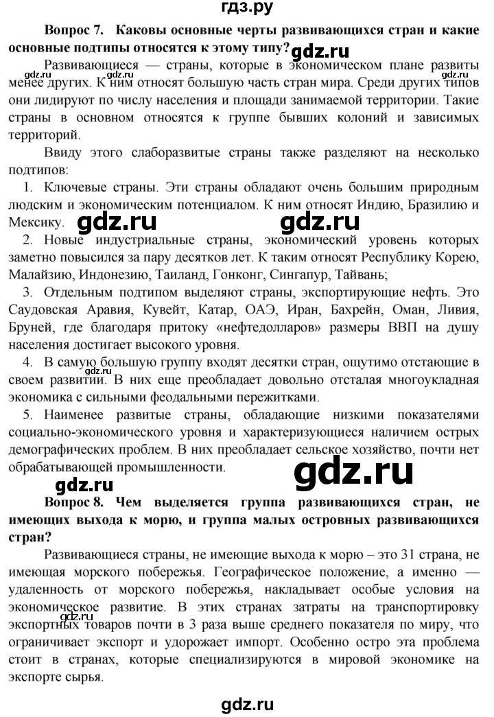 ГДЗ по географии 10 класс Холина  Углубленный уровень страница - 253, Решебник