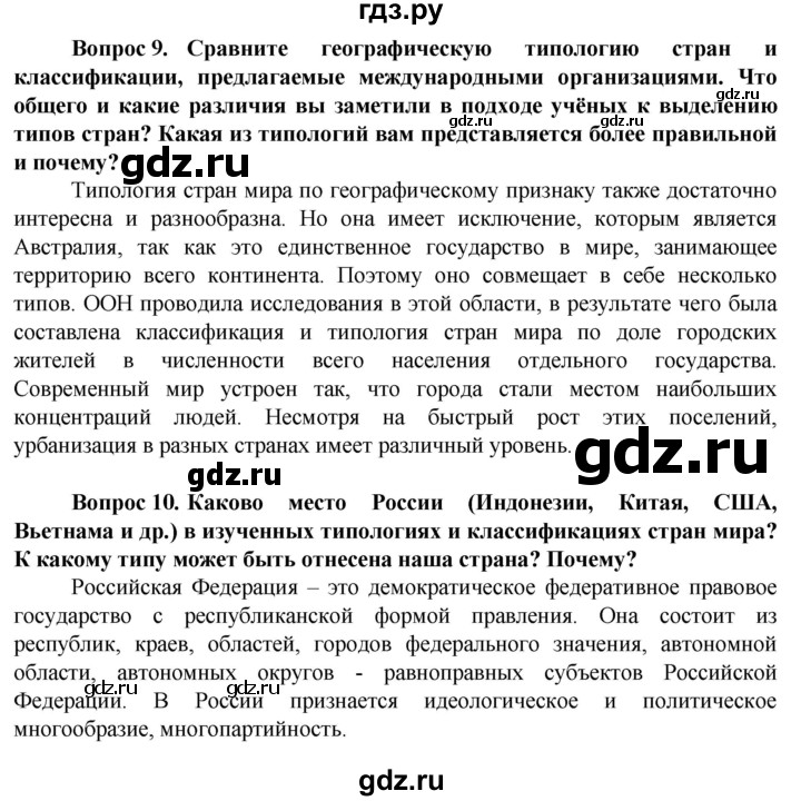 ГДЗ по географии 10 класс Холина  Углубленный уровень страница - 253, Решебник