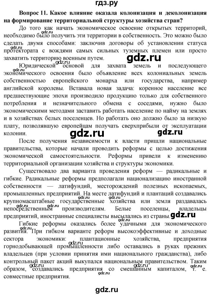 ГДЗ по географии 10 класс Холина  Углубленный уровень страница - 253, Решебник