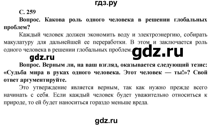 ГДЗ по географии 10 класс Холина  Углубленный уровень страница - 259, Решебник