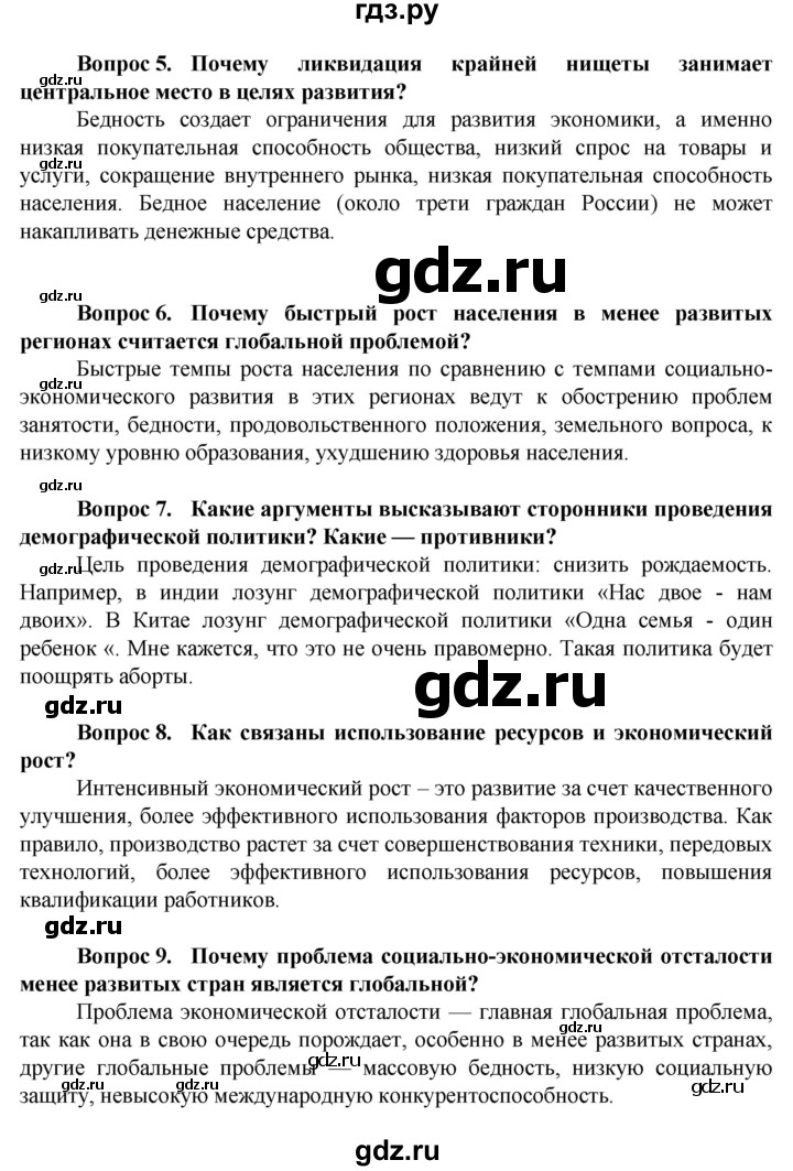 ГДЗ по географии 10 класс Холина  Углубленный уровень страница - 270, Решебник