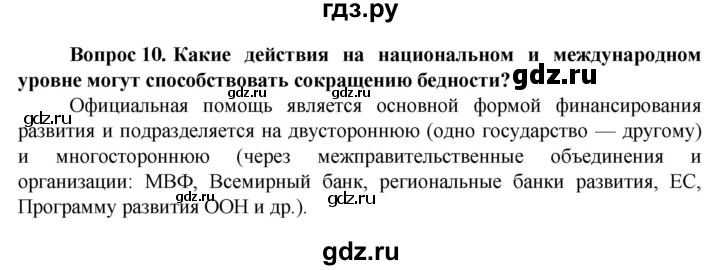 ГДЗ по географии 10 класс Холина  Углубленный уровень страница - 270, Решебник