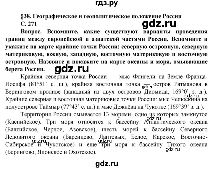 ГДЗ по географии 10 класс Холина  Углубленный уровень страница - 271, Решебник