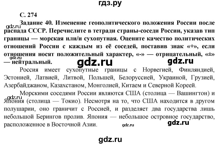 ГДЗ по географии 10 класс Холина  Углубленный уровень страница - 274, Решебник