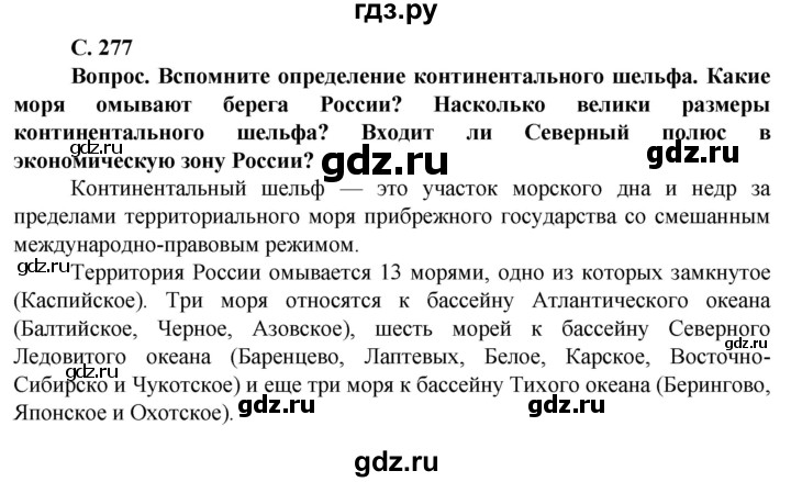 ГДЗ по географии 10 класс Холина  Углубленный уровень страница - 277, Решебник