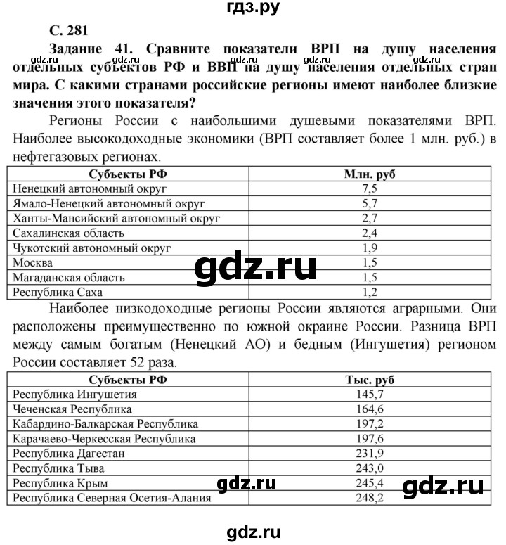 ГДЗ по географии 10 класс Холина  Углубленный уровень страница - 281, Решебник