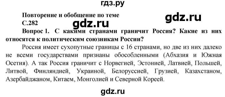 ГДЗ по географии 10 класс Холина  Углубленный уровень страница - 282, Решебник