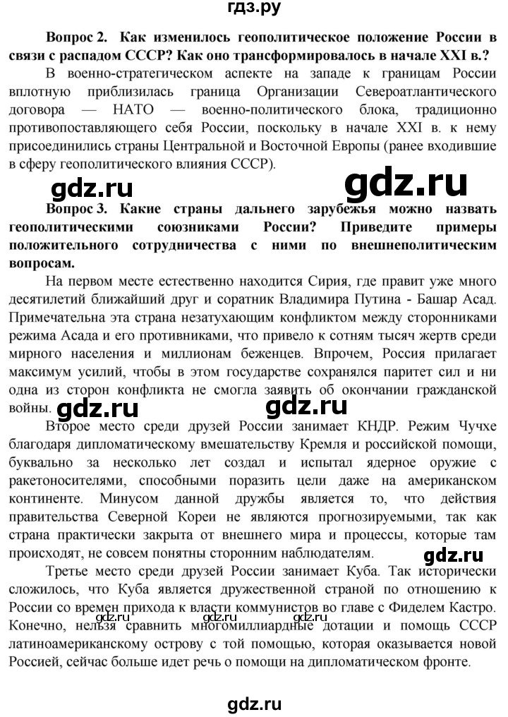 ГДЗ по географии 10 класс Холина  Углубленный уровень страница - 282, Решебник