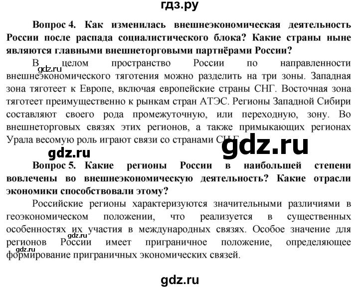 ГДЗ по географии 10 класс Холина  Углубленный уровень страница - 282, Решебник