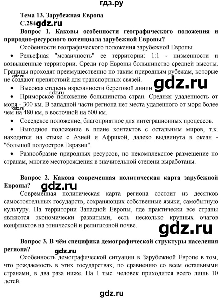 ГДЗ по географии 10 класс Холина  Углубленный уровень страница - 284, Решебник