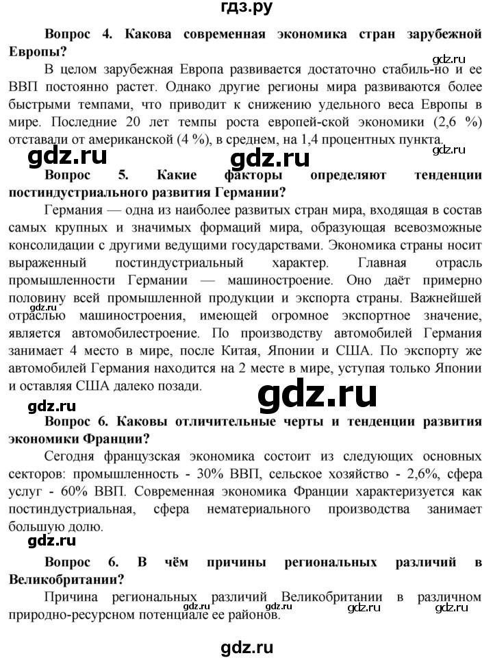 ГДЗ по географии 10 класс Холина  Углубленный уровень страница - 284, Решебник