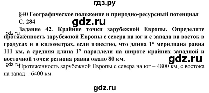 ГДЗ по географии 10 класс Холина  Углубленный уровень страница - 284, Решебник