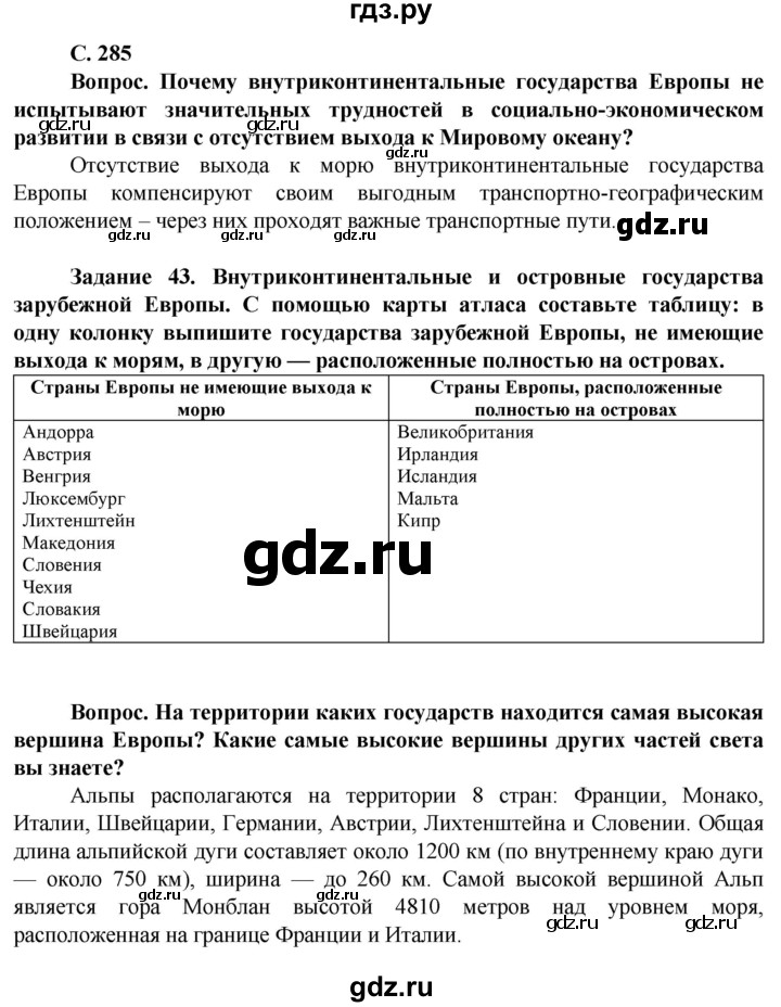 ГДЗ по географии 10 класс Холина  Углубленный уровень страница - 285, Решебник