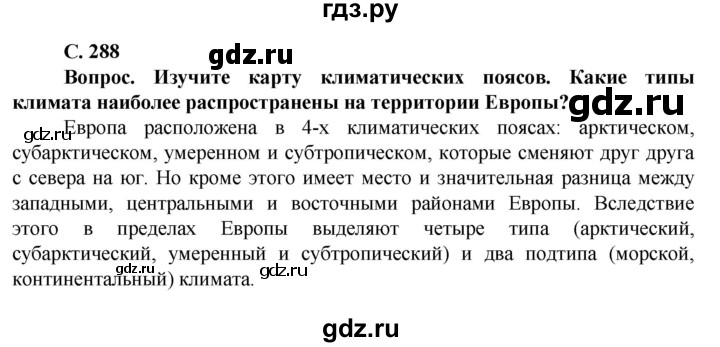 ГДЗ по географии 10 класс Холина  Углубленный уровень страница - 288, Решебник