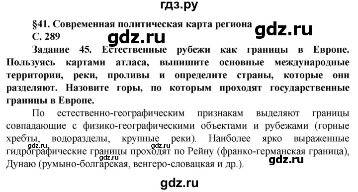 ГДЗ по географии 10 класс Холина  Углубленный уровень страница - 289, Решебник