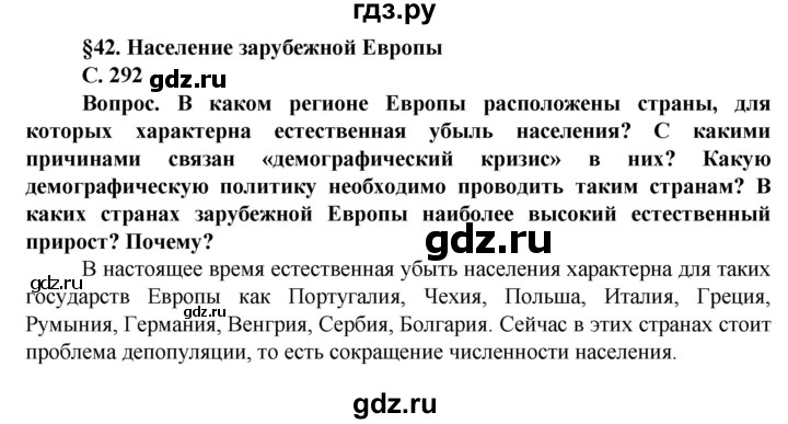 ГДЗ по географии 10 класс Холина  Углубленный уровень страница - 292, Решебник