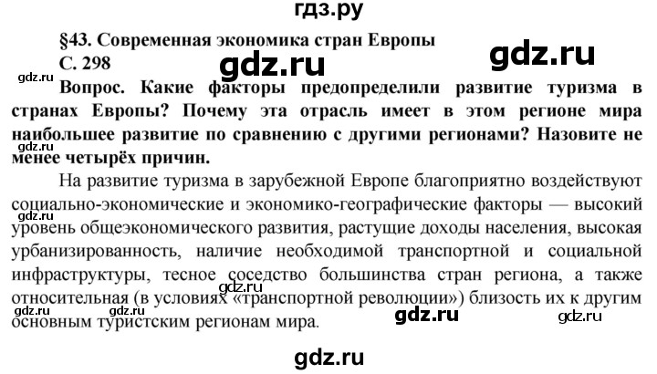 ГДЗ по географии 10 класс Холина  Углубленный уровень страница - 298, Решебник