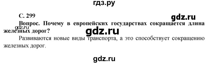 ГДЗ по географии 10 класс Холина  Углубленный уровень страница - 299, Решебник