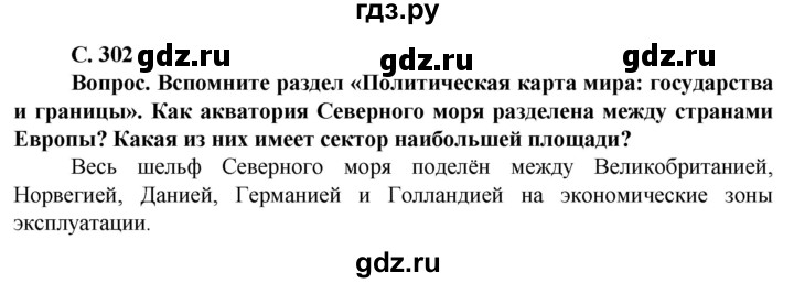 ГДЗ по географии 10 класс Холина  Углубленный уровень страница - 302, Решебник