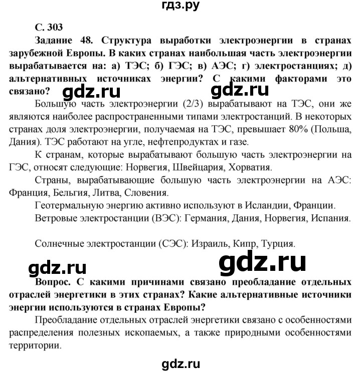 ГДЗ по географии 10 класс Холина  Углубленный уровень страница - 303, Решебник