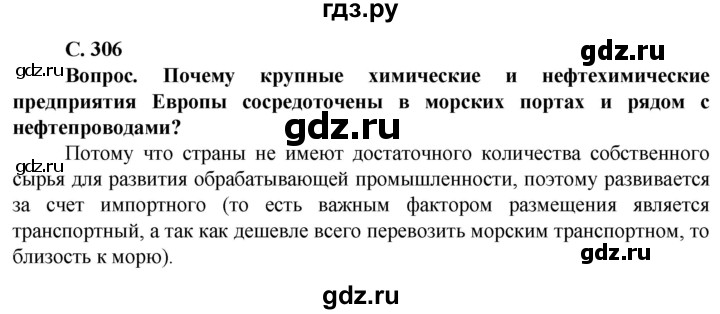 ГДЗ по географии 10 класс Холина  Углубленный уровень страница - 306, Решебник