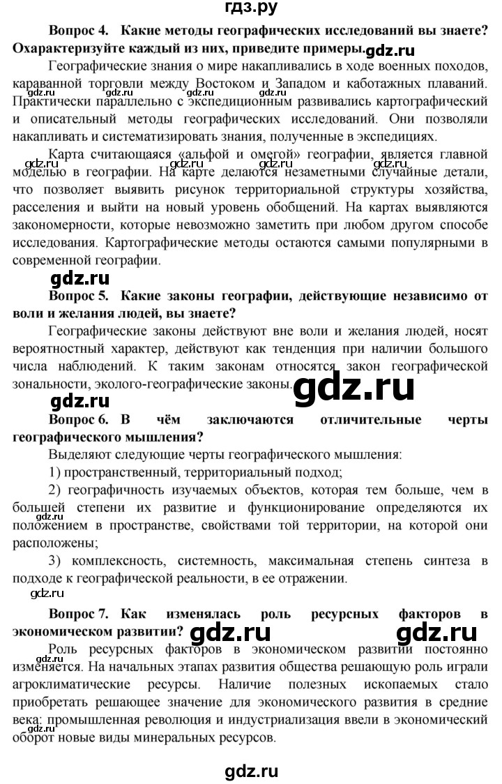 ГДЗ по географии 10 класс Холина  Углубленный уровень страница - 31, Решебник