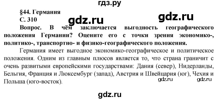 ГДЗ по географии 10 класс Холина  Углубленный уровень страница - 310, Решебник