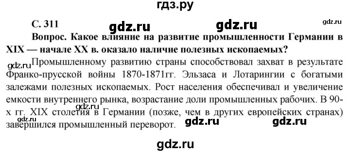 ГДЗ по географии 10 класс Холина  Углубленный уровень страница - 311, Решебник