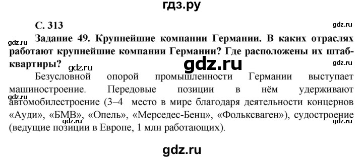 ГДЗ по географии 10 класс Холина  Углубленный уровень страница - 313, Решебник