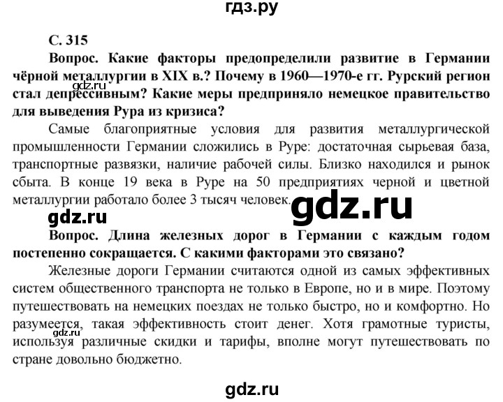 ГДЗ по географии 10 класс Холина  Углубленный уровень страница - 315, Решебник