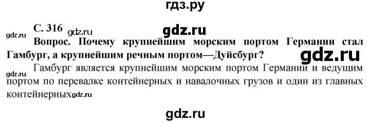 ГДЗ по географии 10 класс Холина  Углубленный уровень страница - 316, Решебник