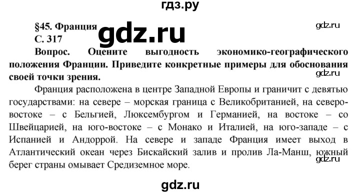 ГДЗ по географии 10 класс Холина  Углубленный уровень страница - 317, Решебник