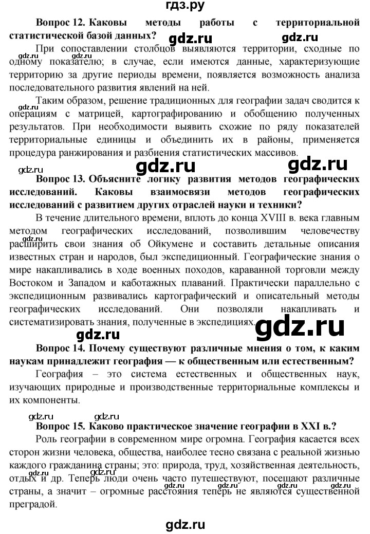 ГДЗ по географии 10 класс Холина  Углубленный уровень страница - 32, Решебник