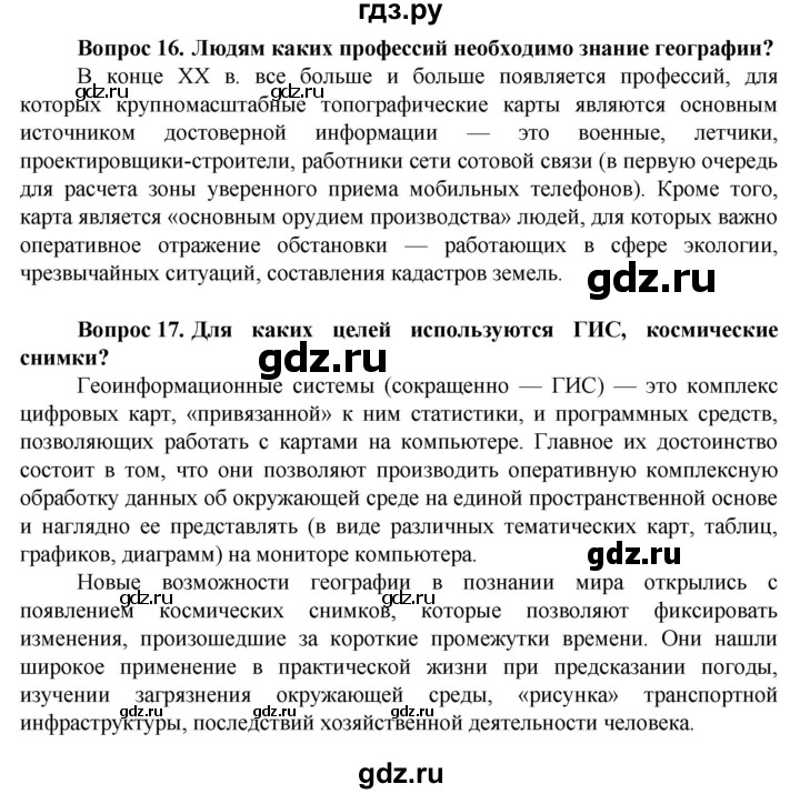 ГДЗ по географии 10 класс Холина  Углубленный уровень страница - 32, Решебник