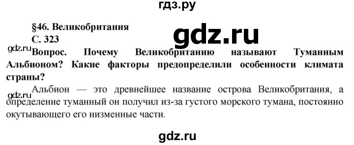 ГДЗ по географии 10 класс Холина  Углубленный уровень страница - 323, Решебник