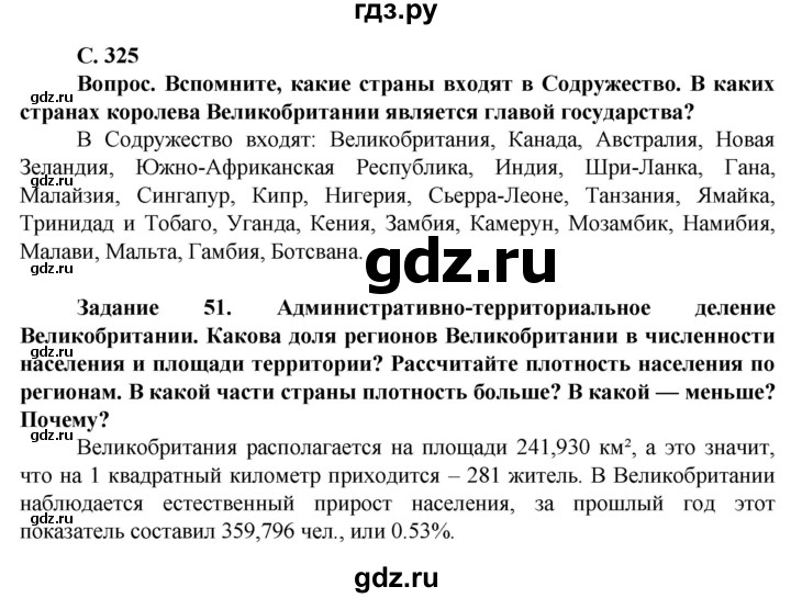 ГДЗ по географии 10 класс Холина  Углубленный уровень страница - 325, Решебник