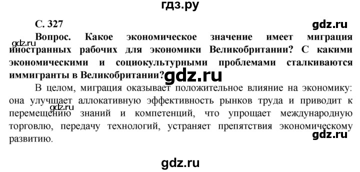 ГДЗ по географии 10 класс Холина  Углубленный уровень страница - 327, Решебник